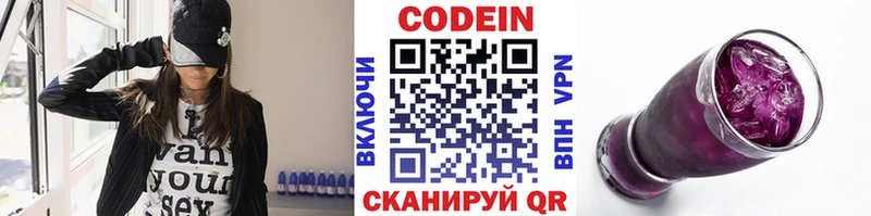 Кодеин напиток Lean (лин)  даркнет сайт  Пролетарск 